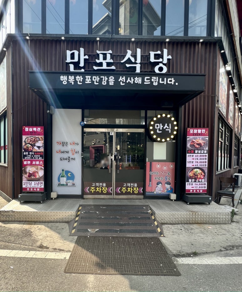 만포식당 이미지
