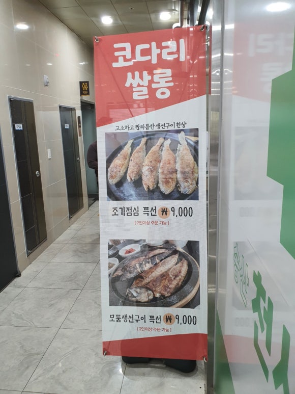 코다리쌀롱 이미지