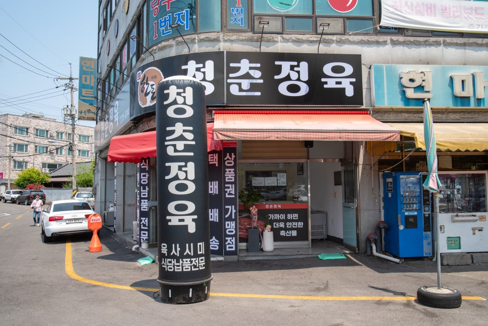청춘정육 이미지