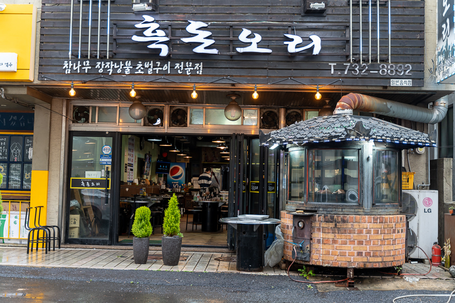 흑돈오리 이미지