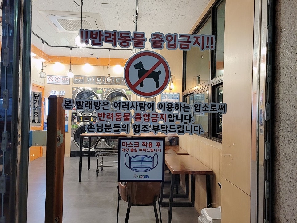 코런24시셀프빨래방 이미지