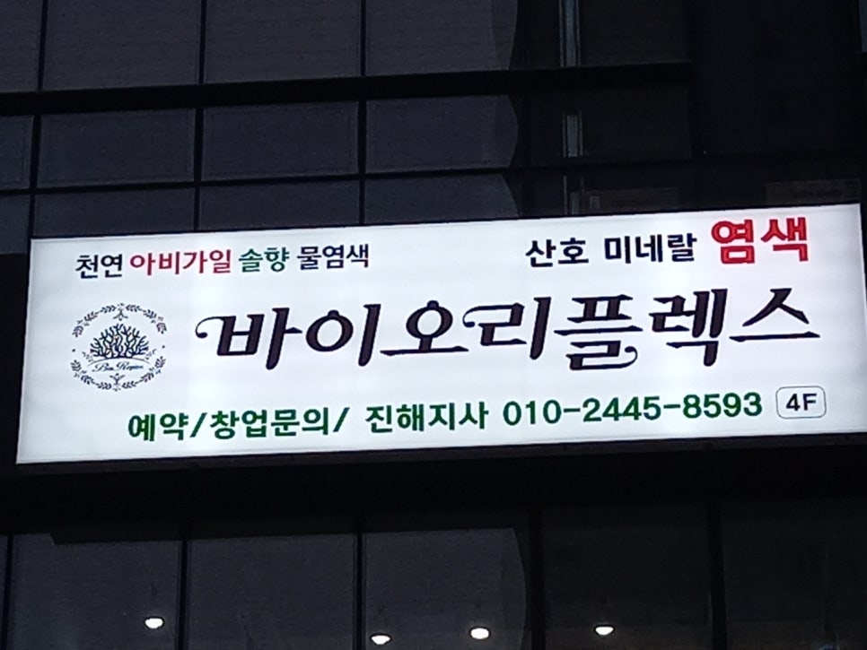 바이오리플렉스 이미지