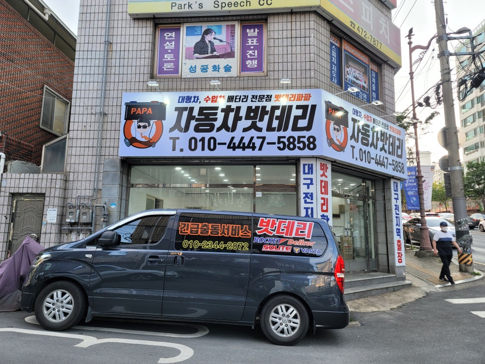 밧데리파파 이미지