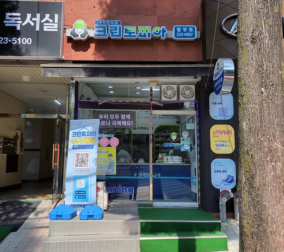 크린토피아창원대박월영점 이미지