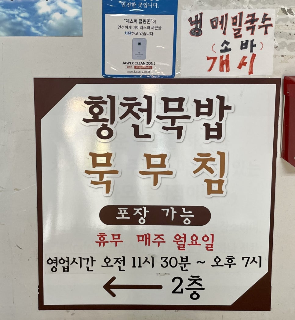 횡천묵밥 이미지