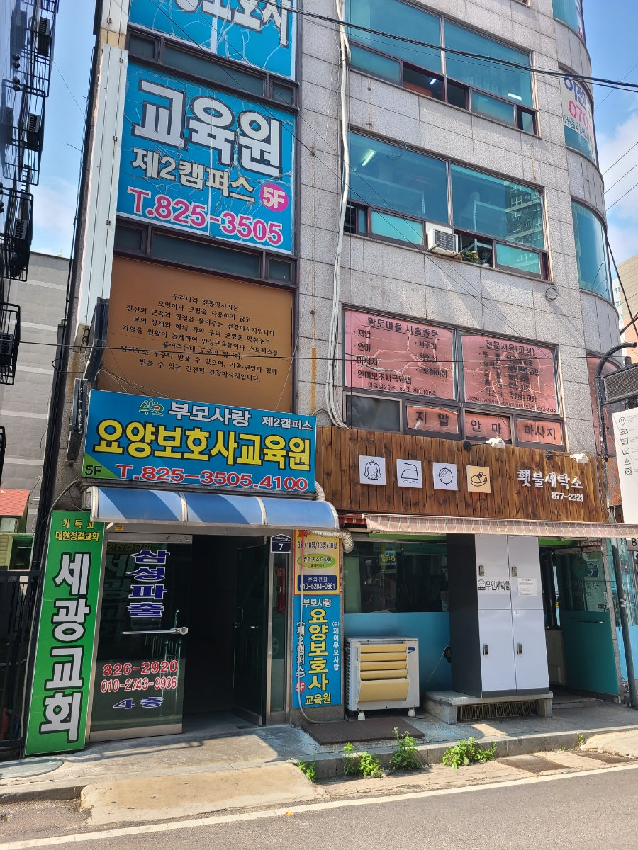 횃불세탁소 이미지
