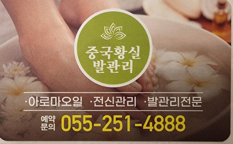 황실발관리 이미지