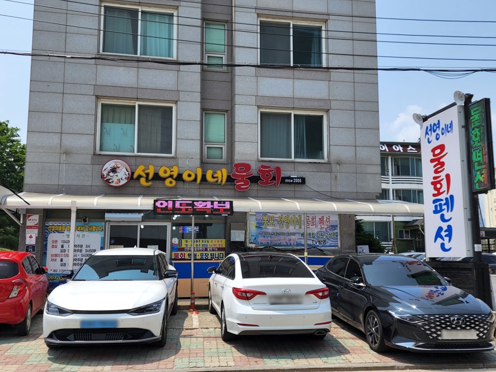 선영이네물회 이미지