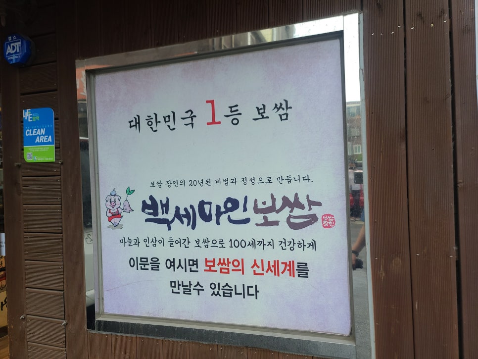 백세마인보쌈 공릉본점 이미지