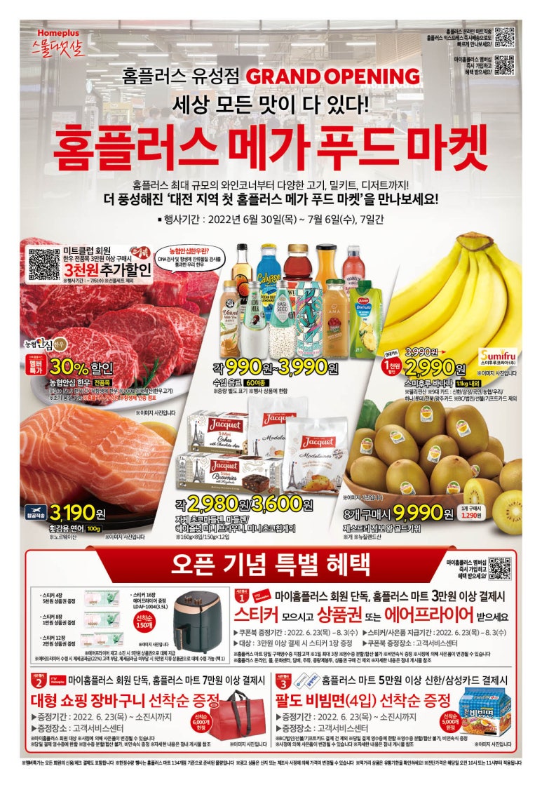 홈플러스(주)유성점 이미지