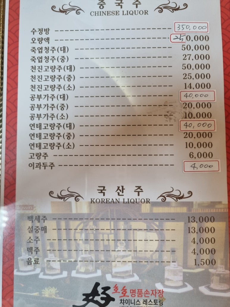 호호중국관 이미지