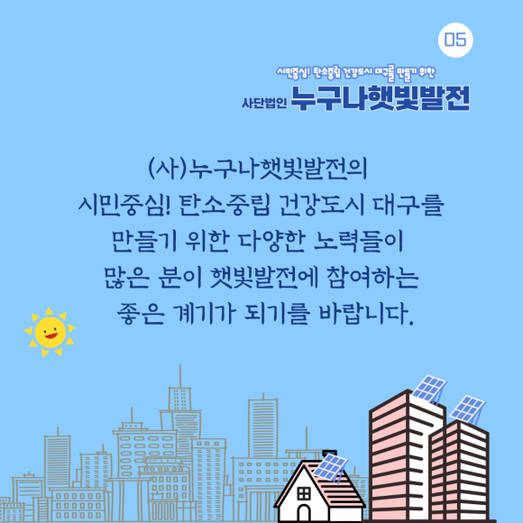 예산시민에너지협동조합 이미지