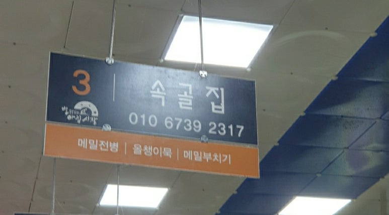 속골집 이미지