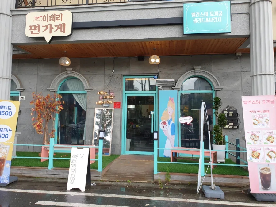 엘리스의토끼굴 이미지