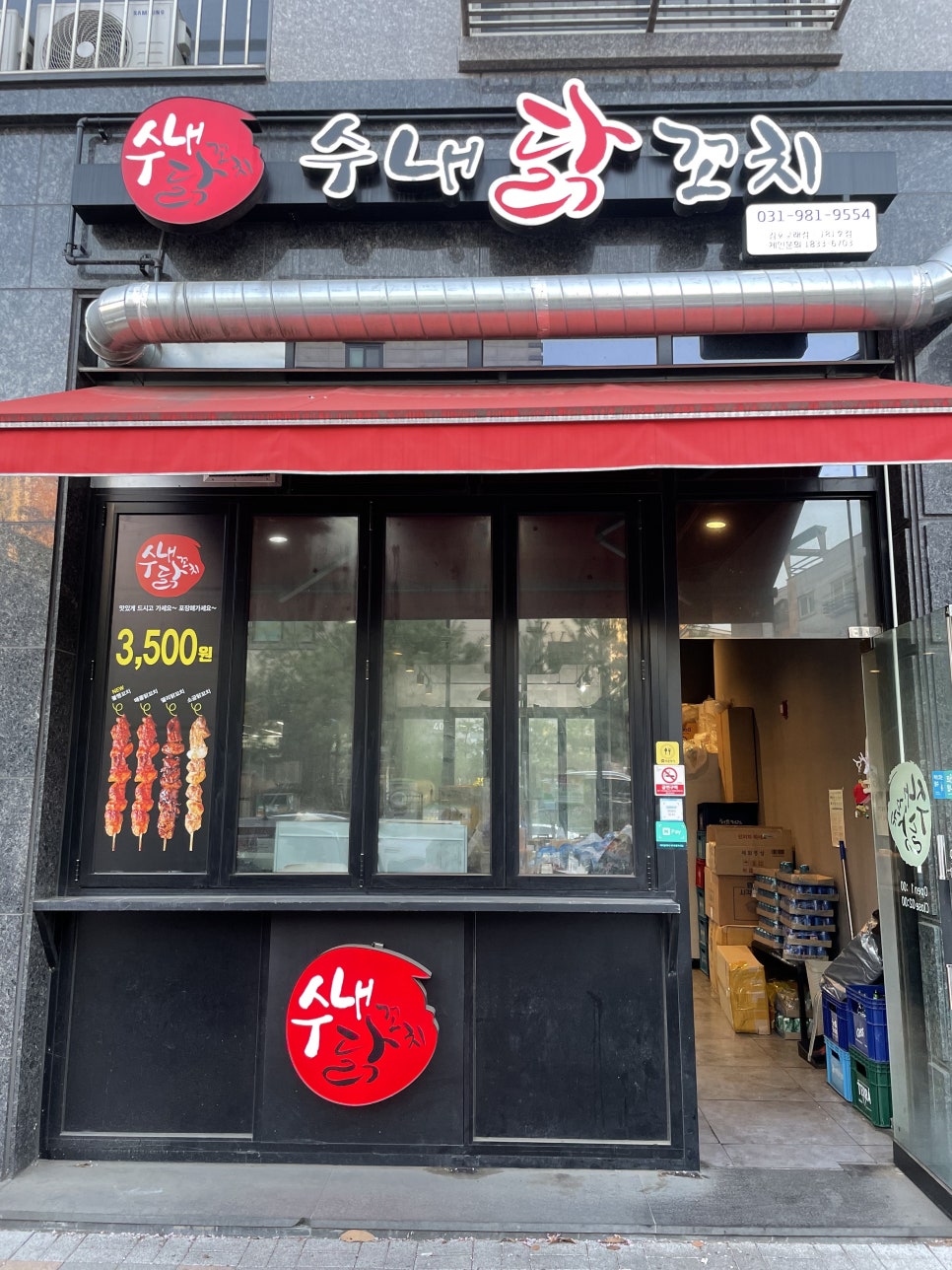 수내닭꼬치김포 이미지