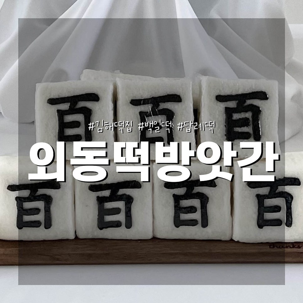 외동떡방앗간 이미지