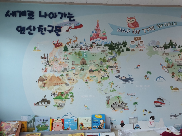 연산어린이집 이미지