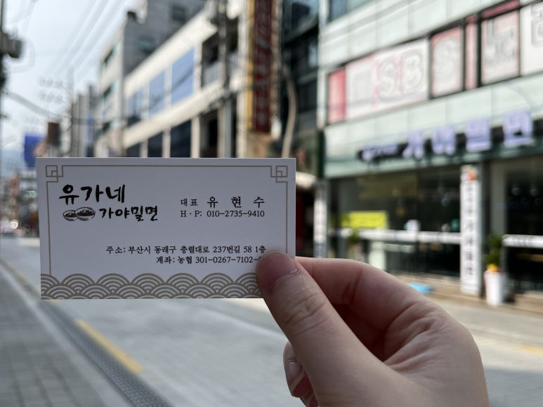 동래밀면 이미지