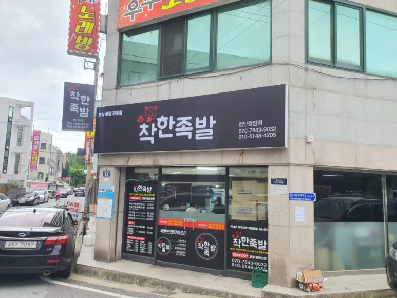착한족발첨단쌍암점 이미지