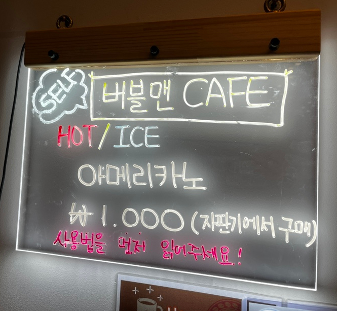 버블맨24금곡점 이미지