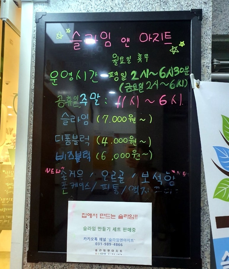 슬라임앤아지트 이미지