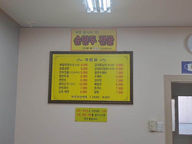화곡강산면옥 이미지