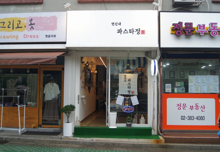 파스타정 이미지