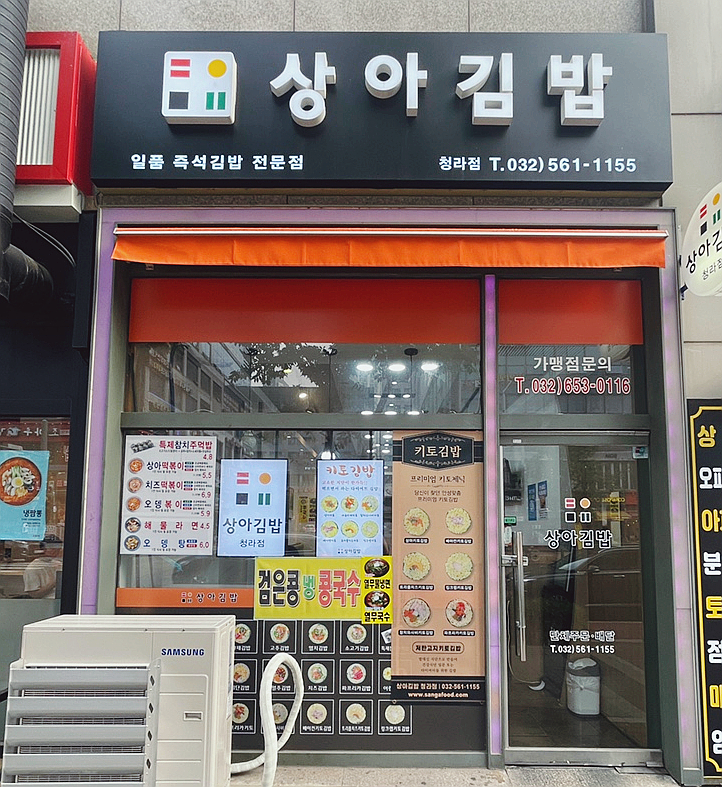 상아분식 이미지