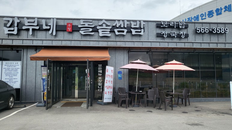 갑부네돌솥쌈밥 이미지