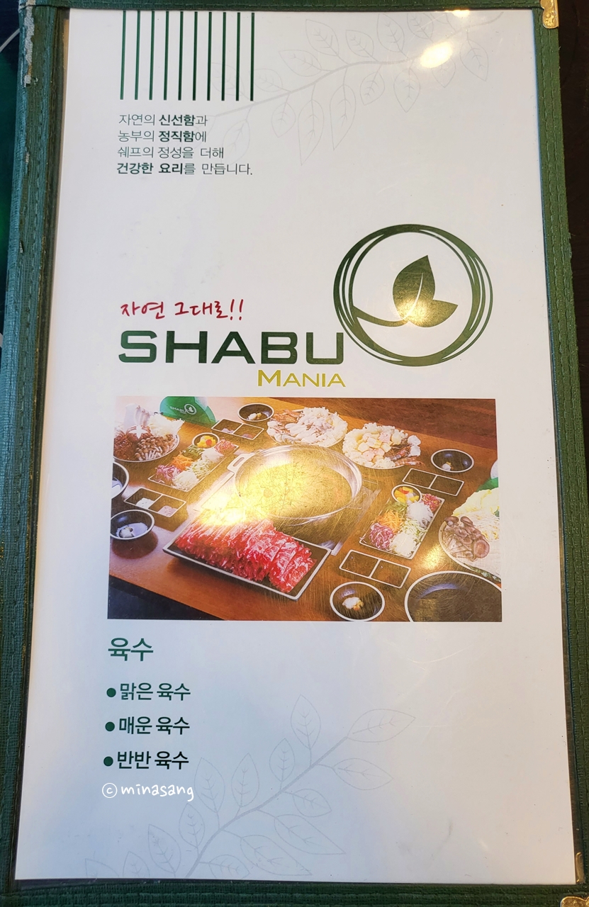 샤브마니아제주아라점 이미지