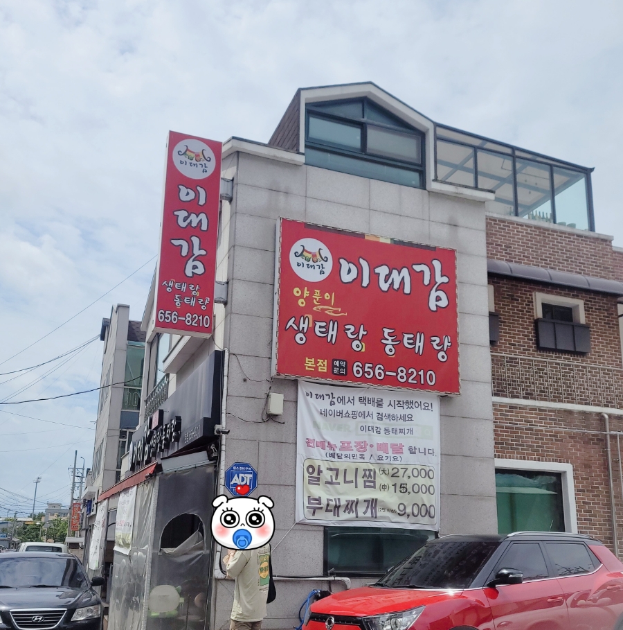 이대감양푼이생태랑동태랑 이미지