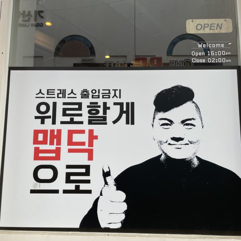 얼큰이맵닥 이미지