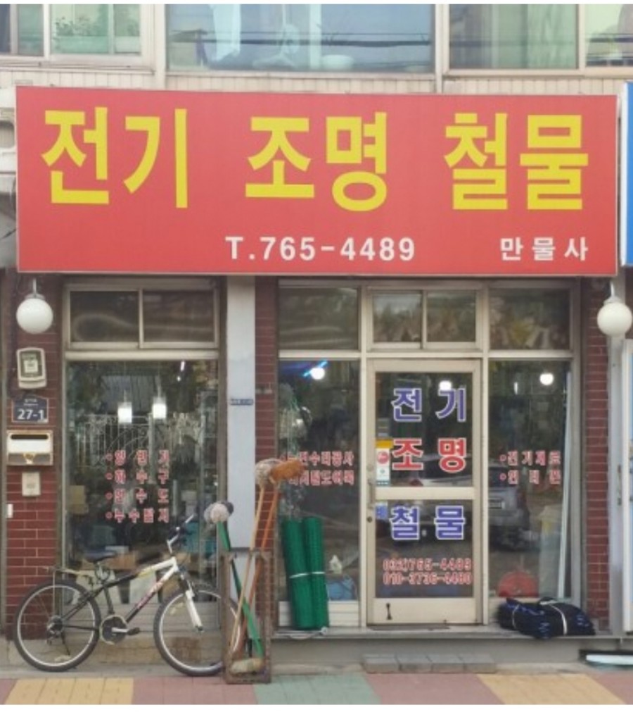 만물사설비 이미지
