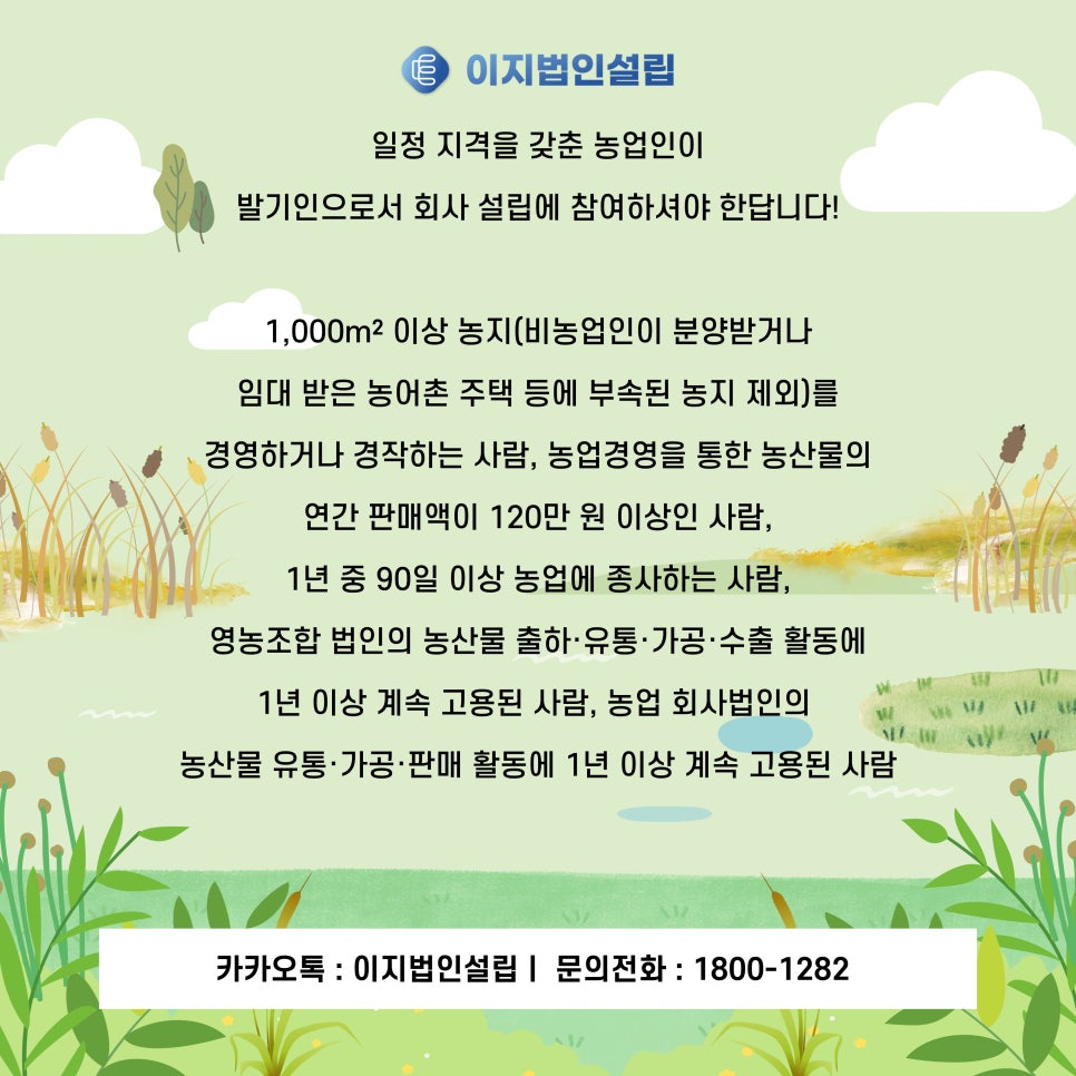 더가 농업회사법인 유한회사 이미지