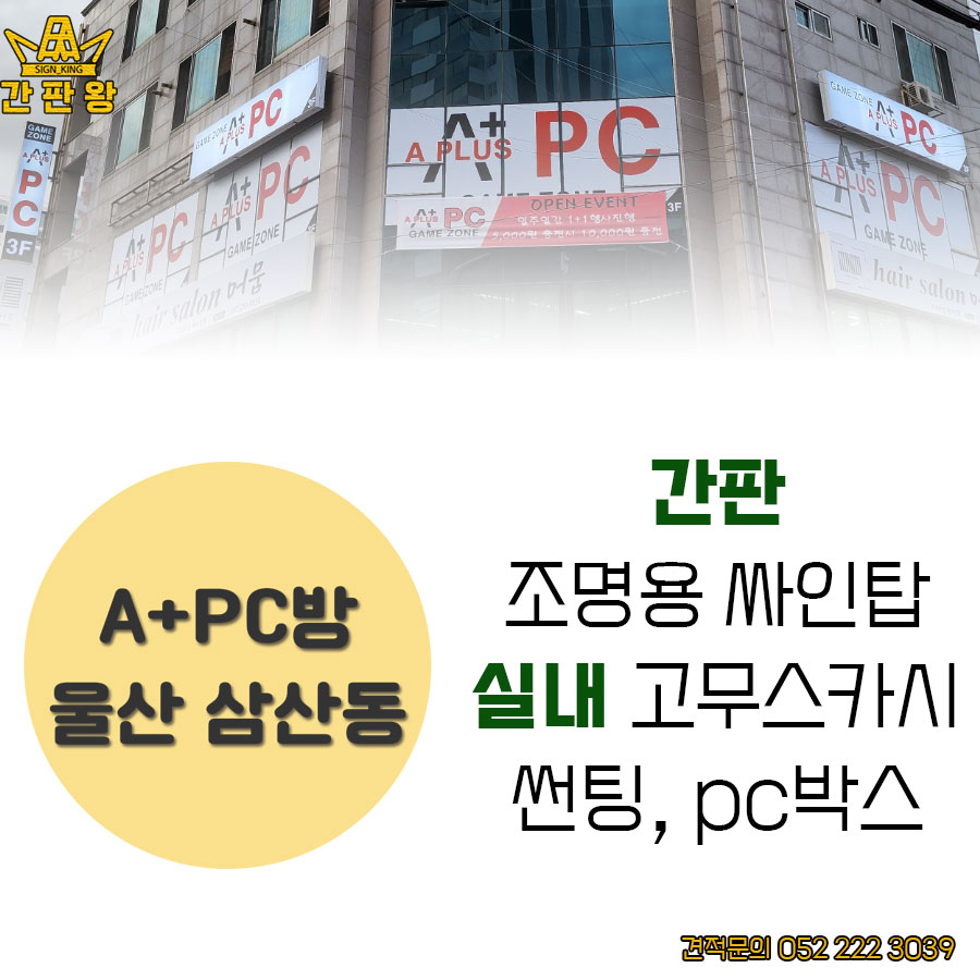 에이플러스PC방 이미지