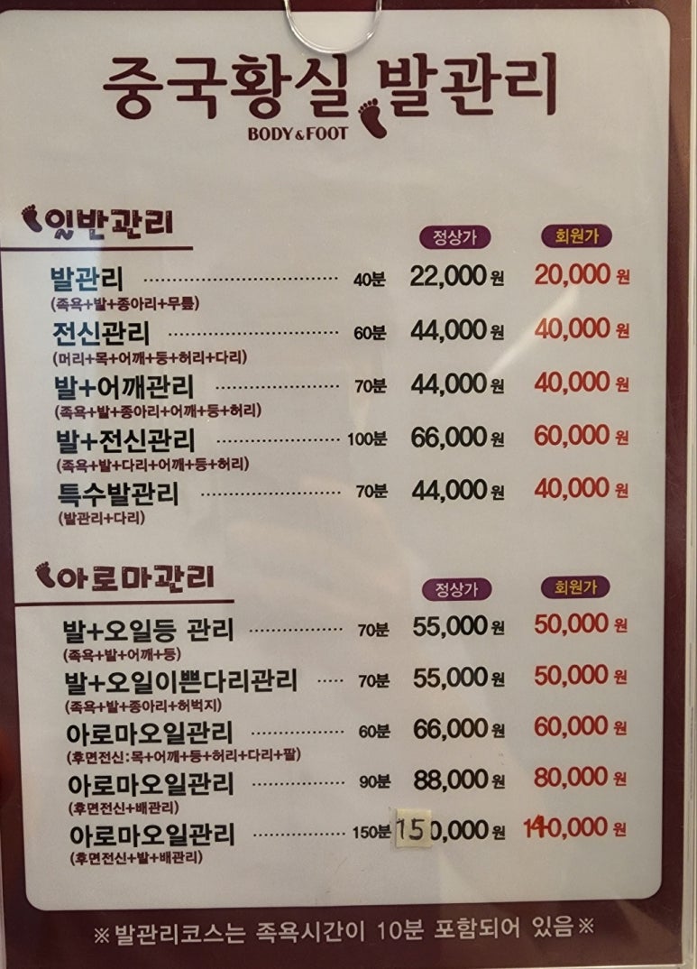 황실발관리 이미지