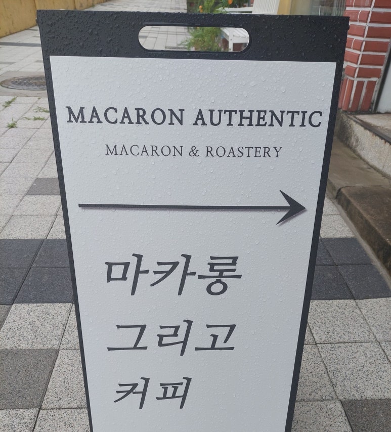 마카롱어센틱 이미지