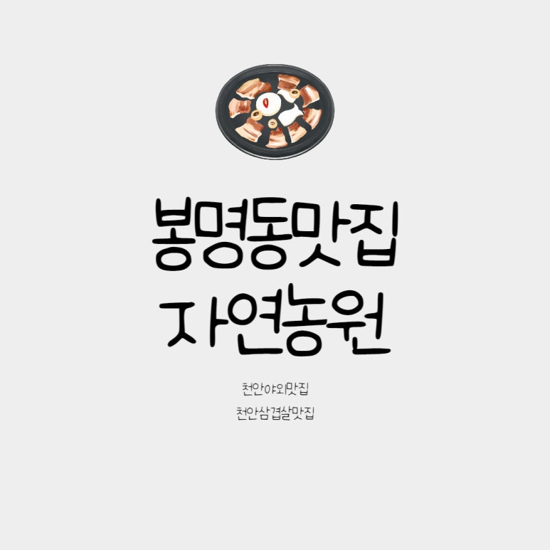 자연난농원 이미지
