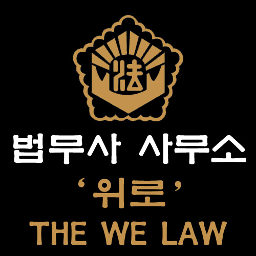청산법무사사무소 이미지