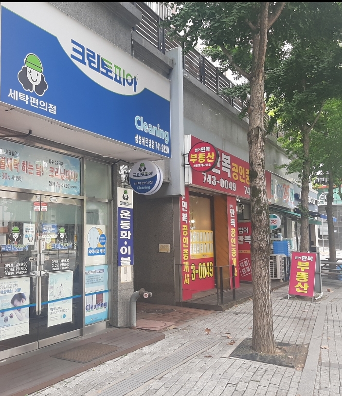 삼성쉐르빌세탁소 이미지
