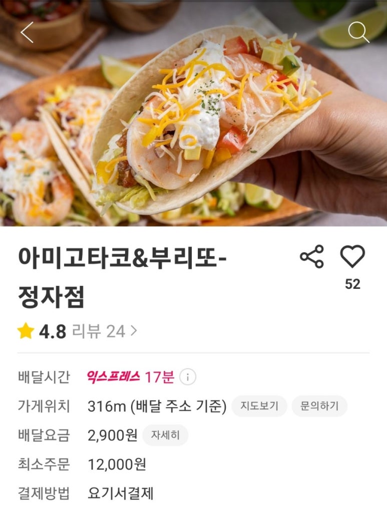 아미고타코&부리또 이미지