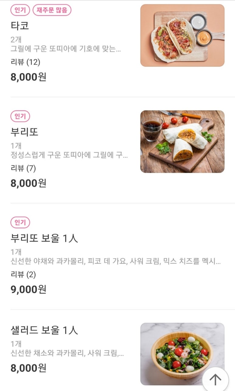 아미고타코&부리또 이미지