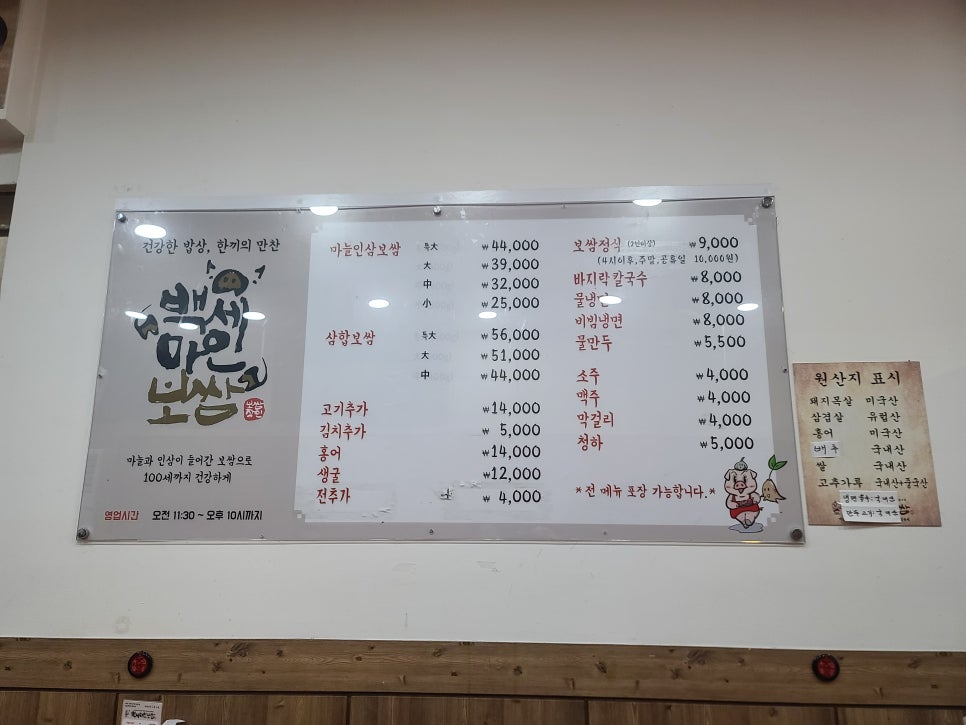 백세마인보쌈 공릉본점 이미지