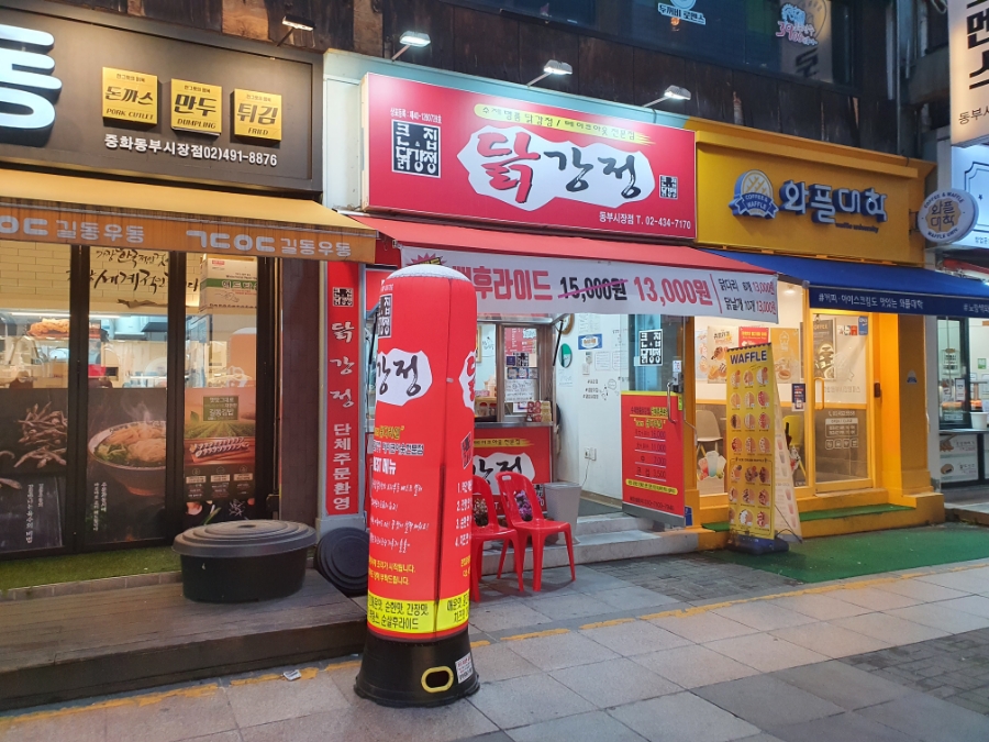 큰복닭강정 이미지
