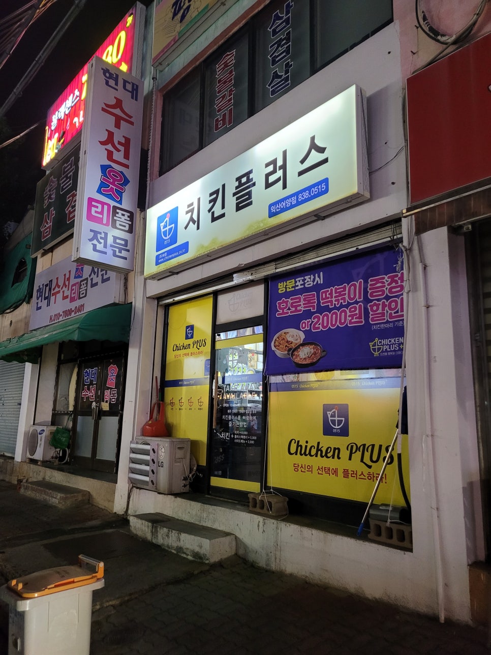 치킨플러스 익산어양점 이미지
