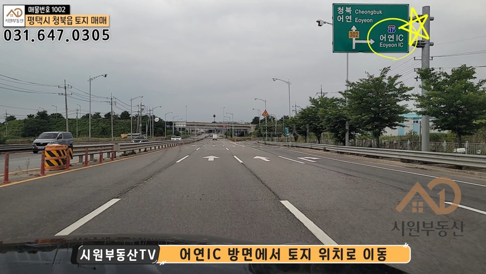 평택방향 고덕IC 이미지