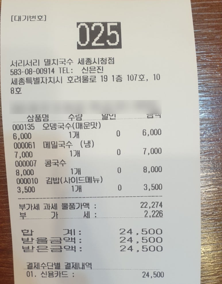 서리서리멸치국수세종 이미지