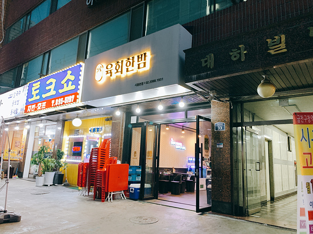 육회한밤 이미지