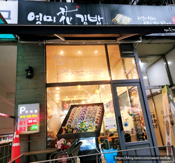 영미화김밥일산 이미지