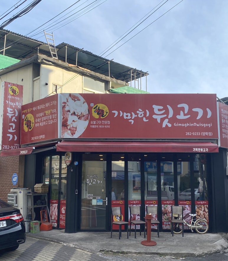 기막힌뒷고기양학점 이미지